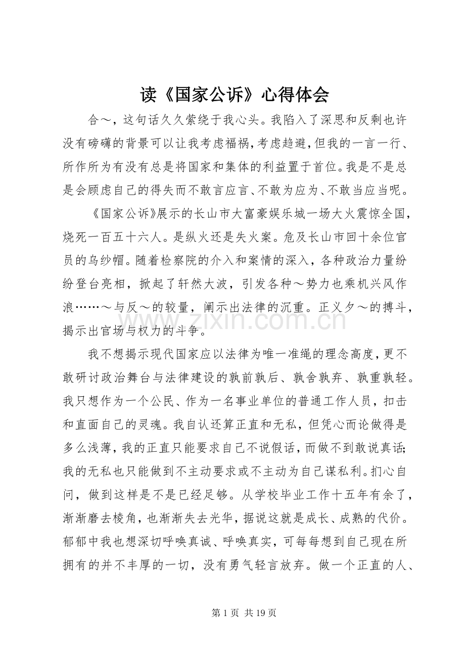 读《国家公诉》心得体会_1.docx_第1页