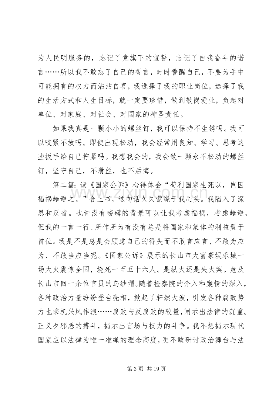 读《国家公诉》心得体会_1.docx_第3页