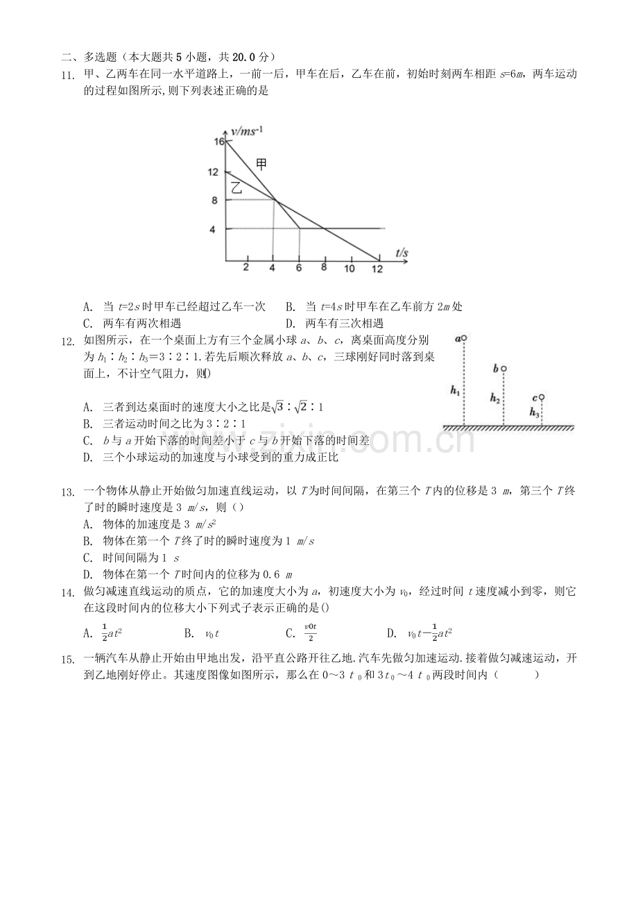 2018-2019学年高一物理人教版必修一：匀变速直线运动的研究单元检测试题.doc_第2页