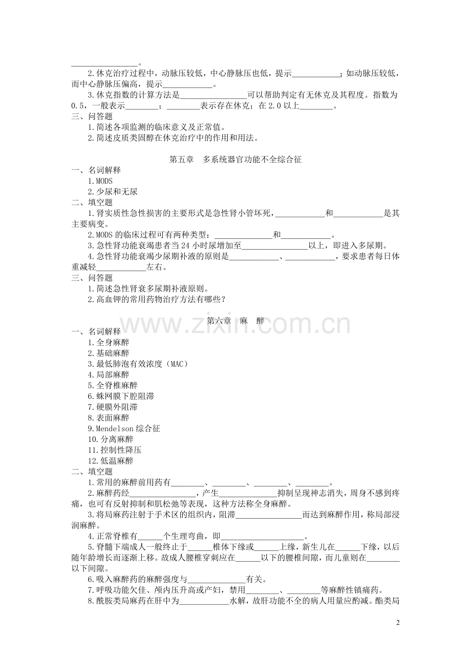 外科学总复习提纲.doc_第2页