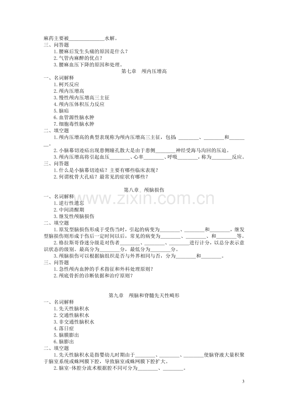 外科学总复习提纲.doc_第3页