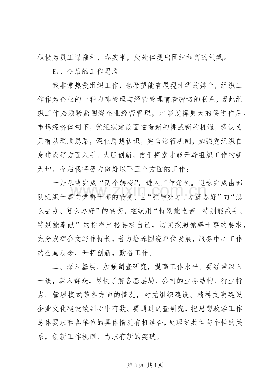 党群干事的竞聘演讲稿范文.docx_第3页