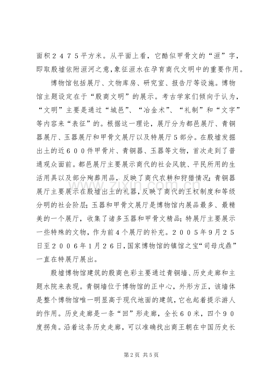 外出考察调研心得体会_2.docx_第2页