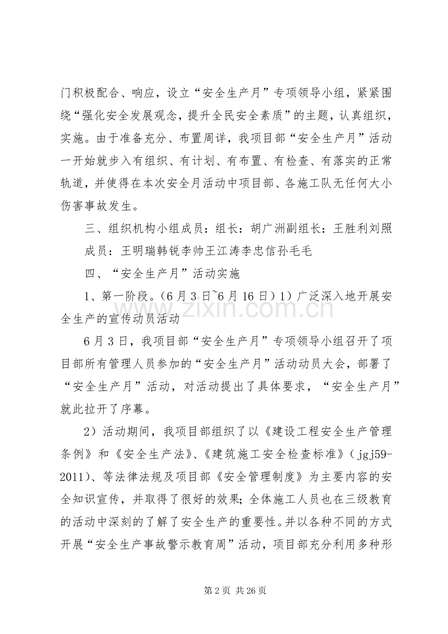 XX年安全月活动总结报告.docx_第2页