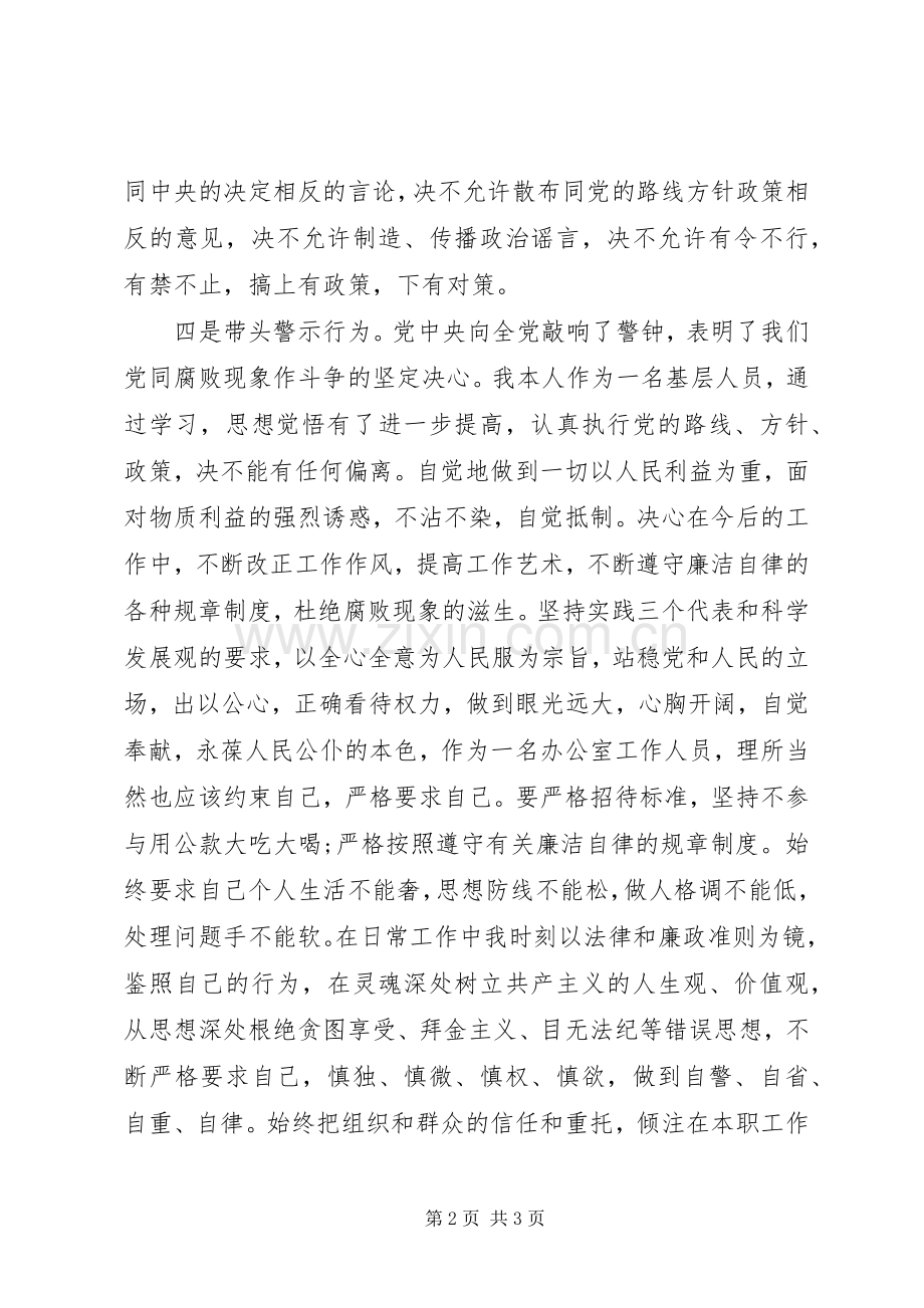 20XX年反腐倡廉学习心得体会.docx_第2页