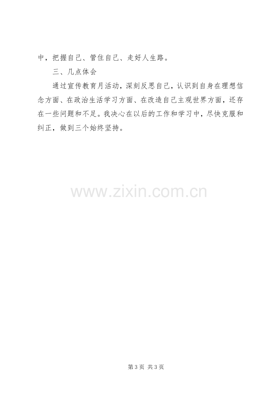 20XX年反腐倡廉学习心得体会.docx_第3页