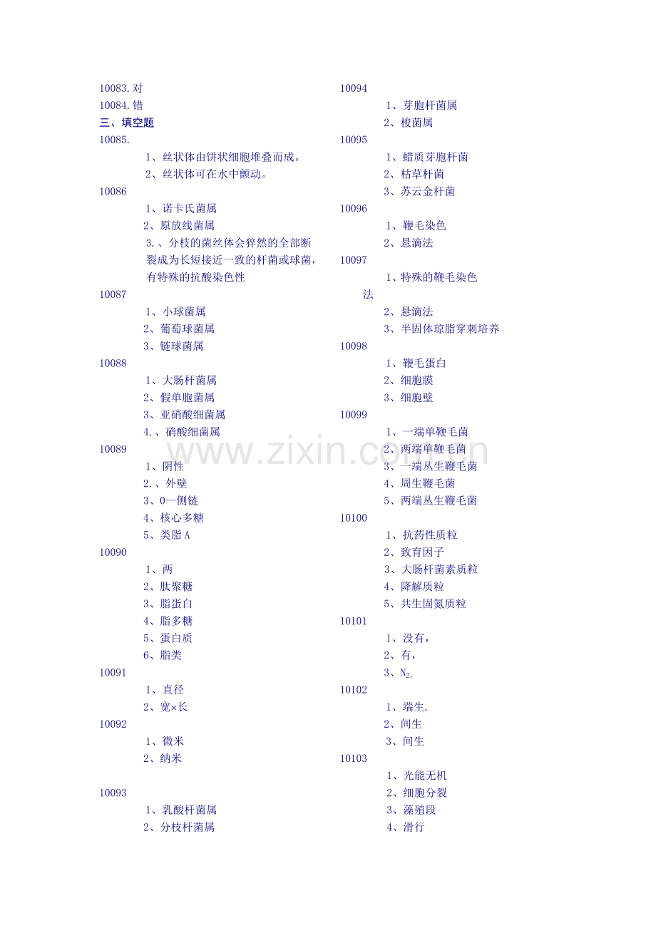 第一章原核微生物答案.doc_第2页