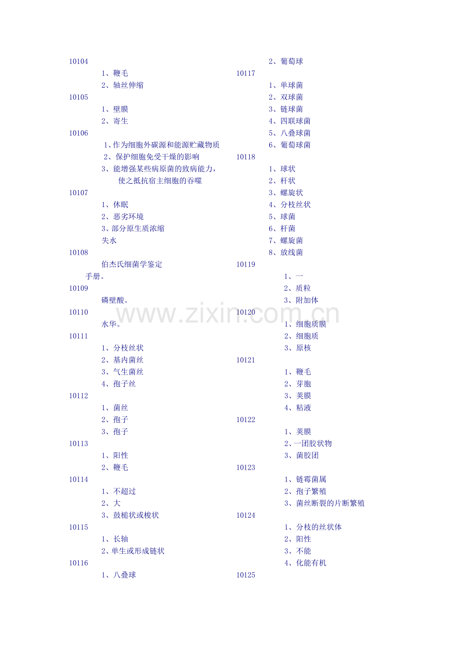 第一章原核微生物答案.doc_第3页