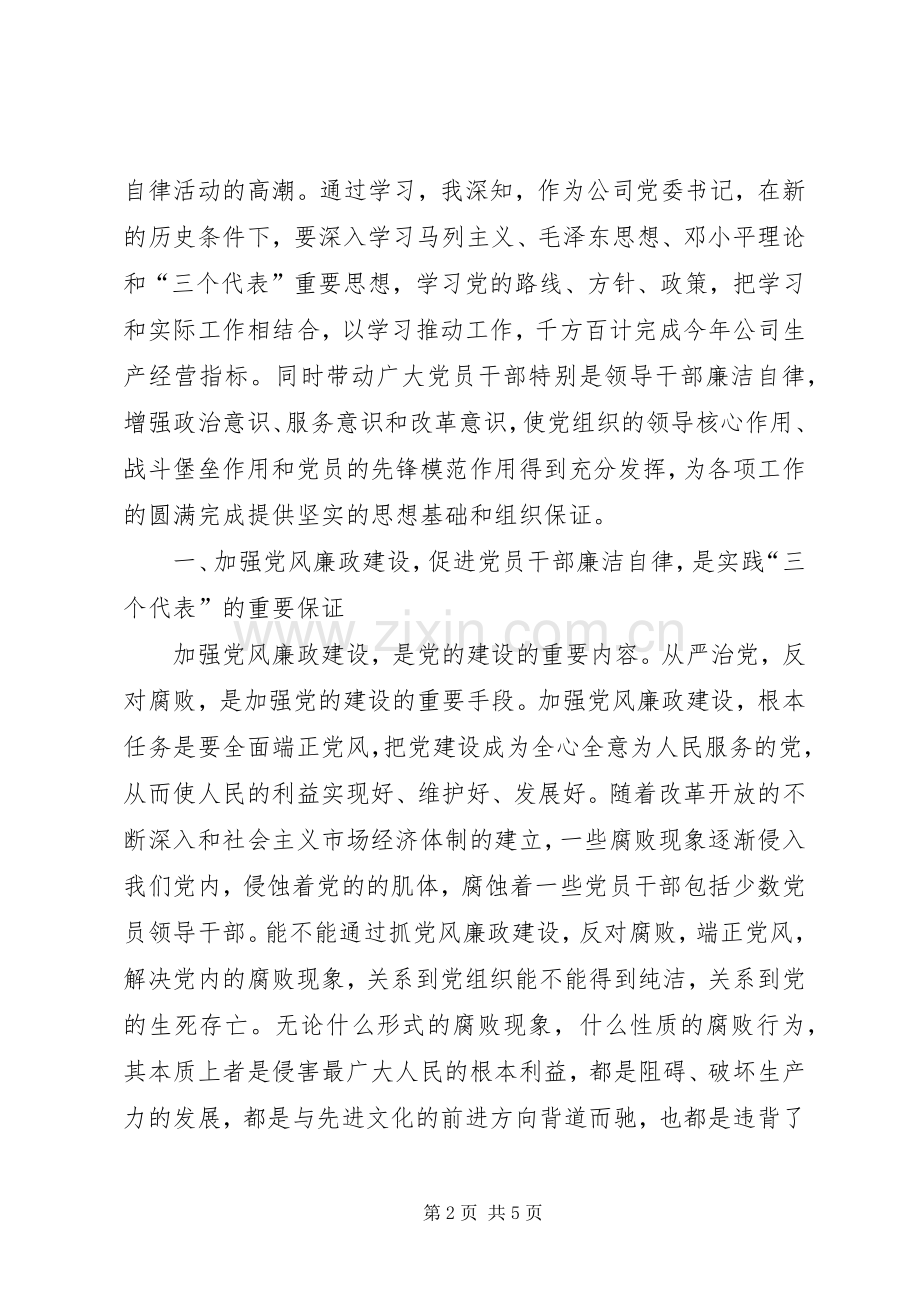 党政廉洁心得体会20XX年 (3).docx_第2页