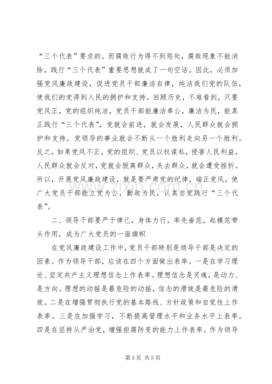 党政廉洁心得体会20XX年 (3).docx_第3页