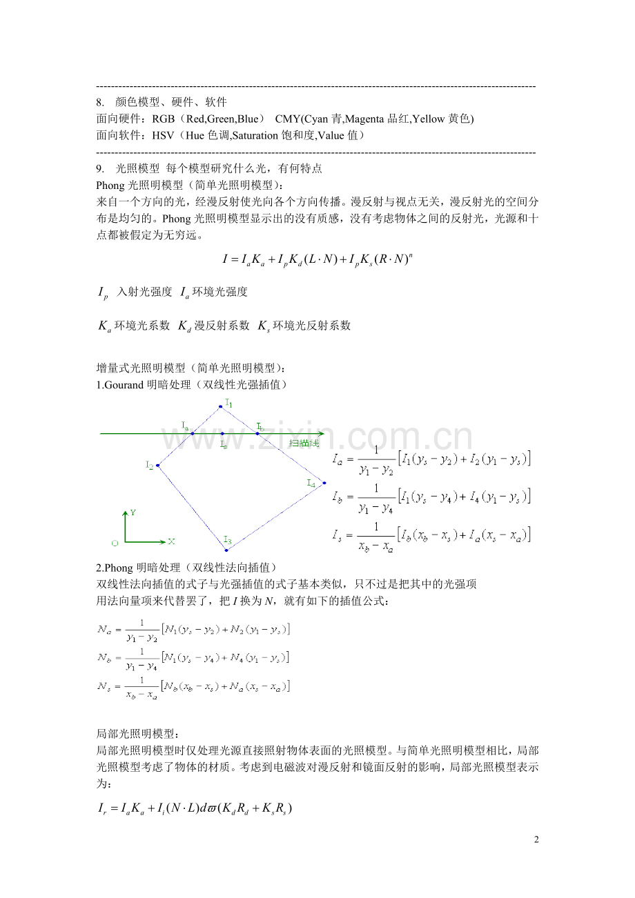 计算机图形学复习.doc_第2页