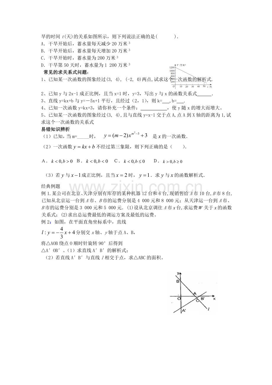 八年级数学第4章一次函数复习1.doc_第2页