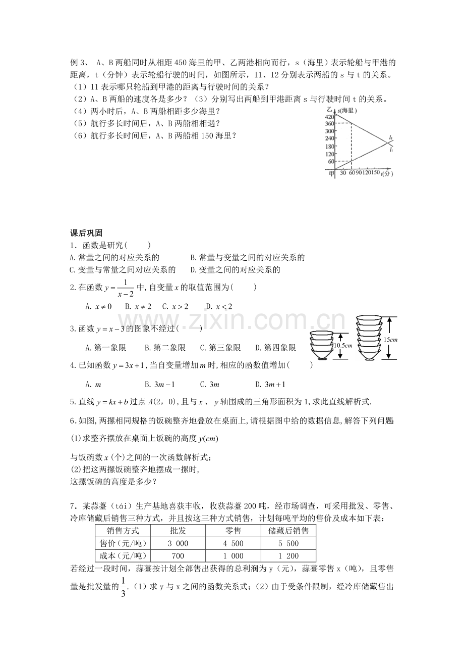 八年级数学第4章一次函数复习1.doc_第3页