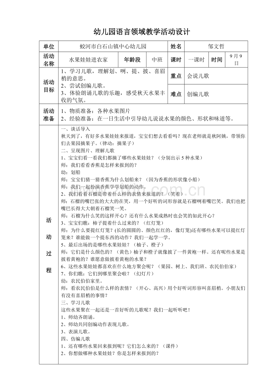 幼儿园语言领域教学活动设计表.doc_第1页