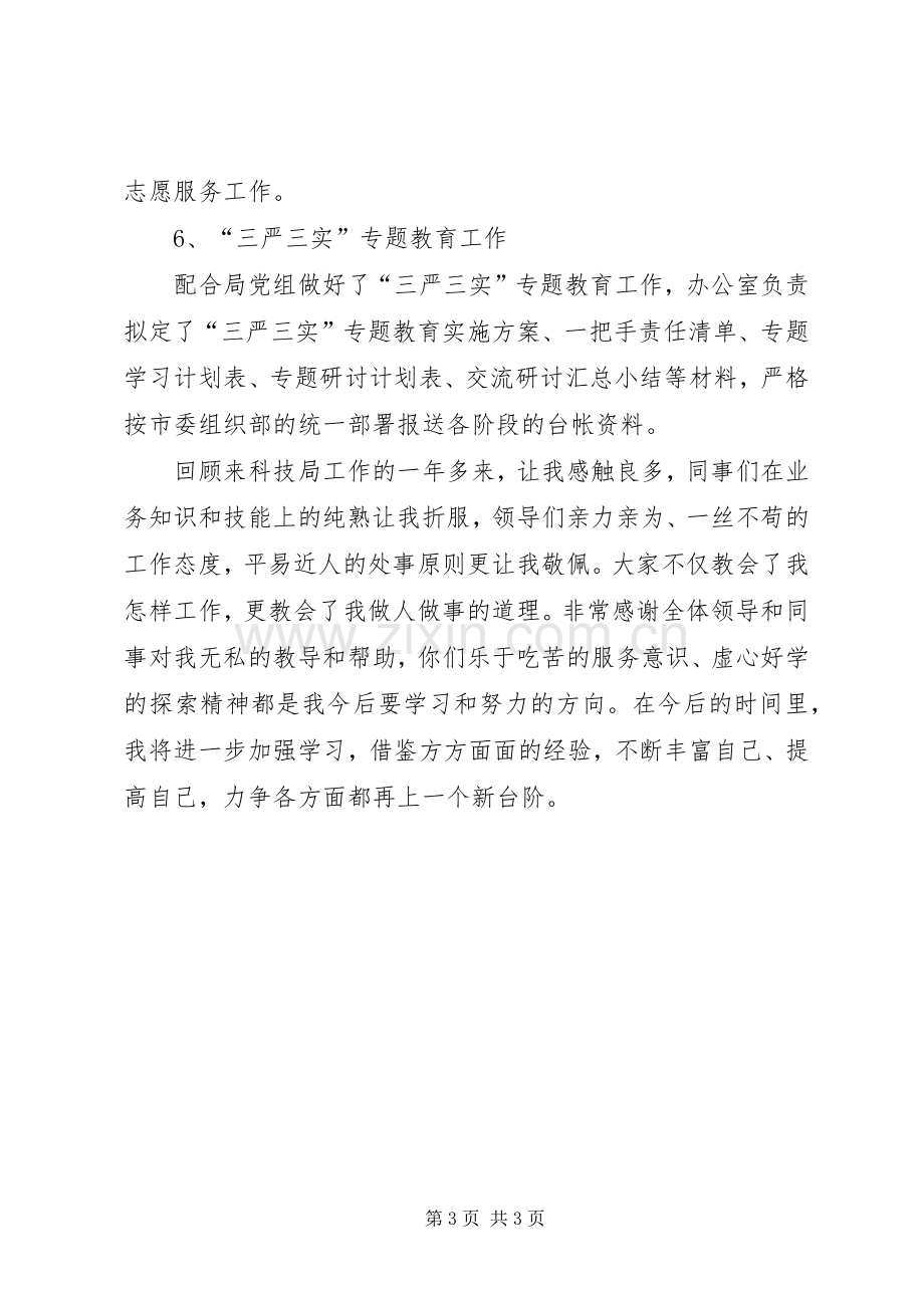 办公室兼组织人事管理个人工作总结.docx_第3页