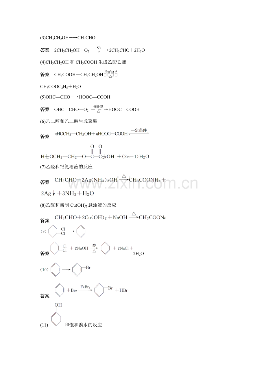 有机合成教学设计.doc_第2页