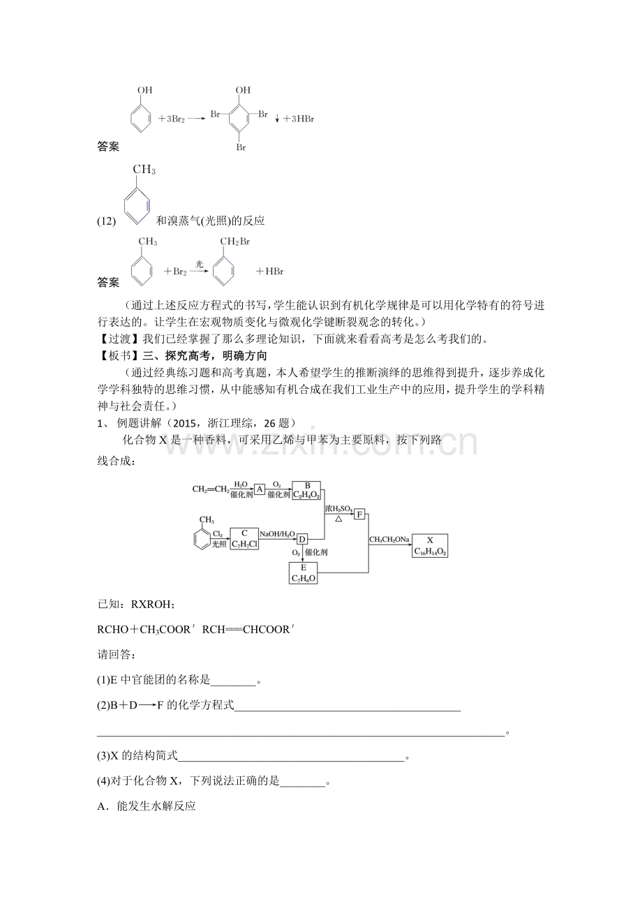 有机合成教学设计.doc_第3页