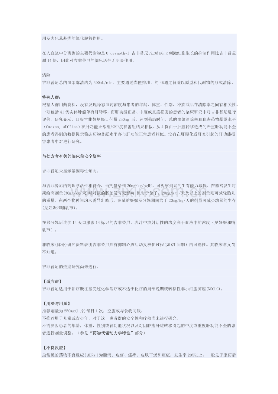 Geftinat中文说明书.docx_第2页