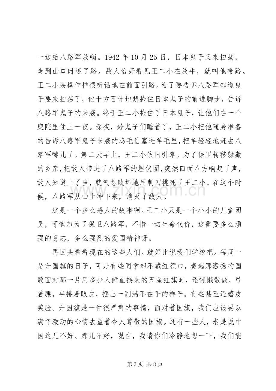 爱国主题的演讲稿范文优秀.docx_第3页