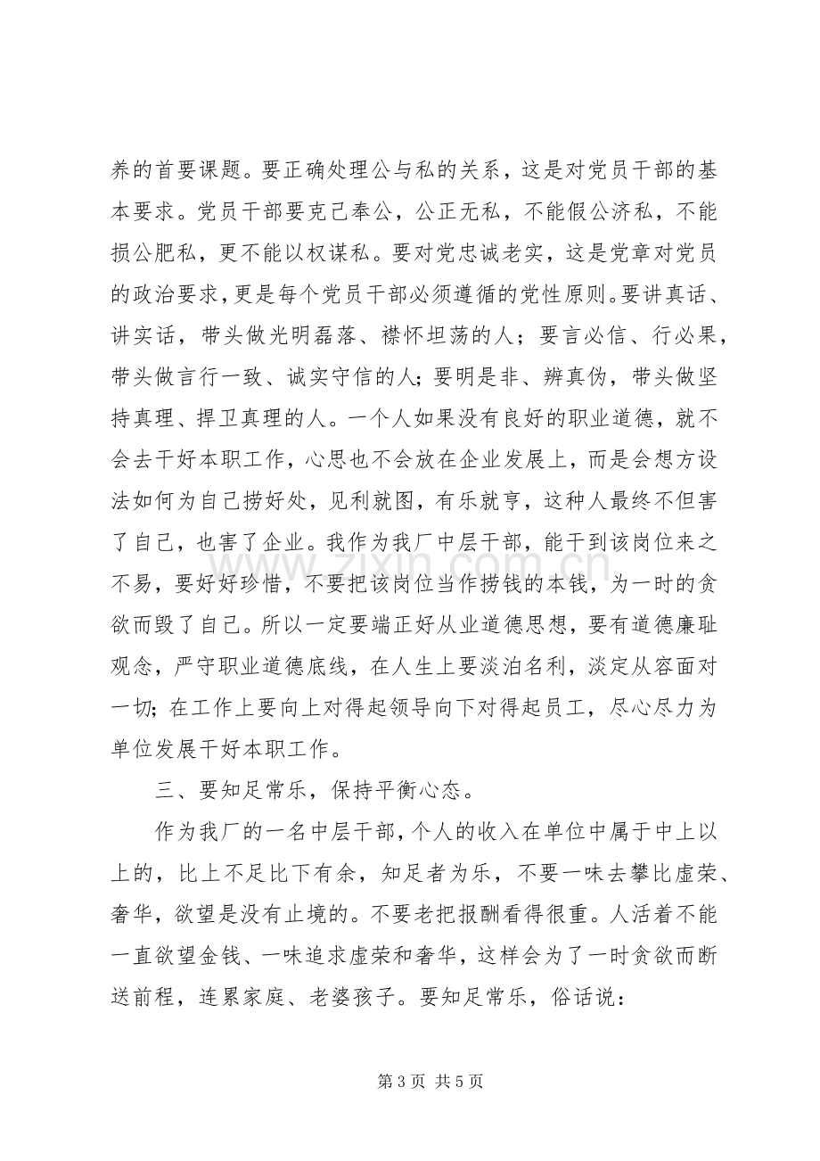 强化廉洁从业意识、保持党的纯洁性主题教育活动心得体会_1.docx_第3页