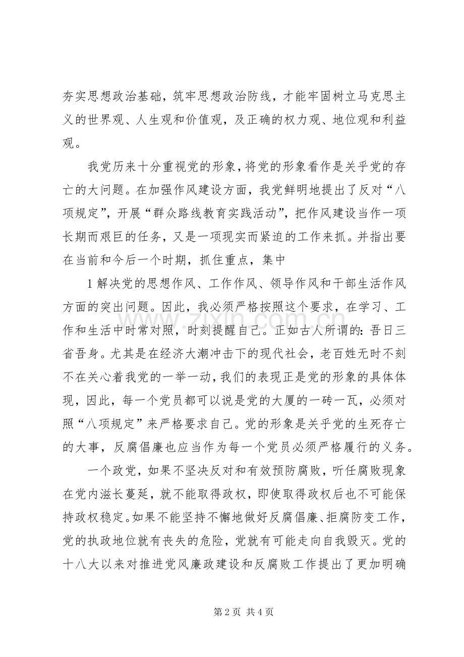 学习《党风廉政建设和反腐败斗争论述摘编》的心得体会[优秀范文五篇].docx_第2页