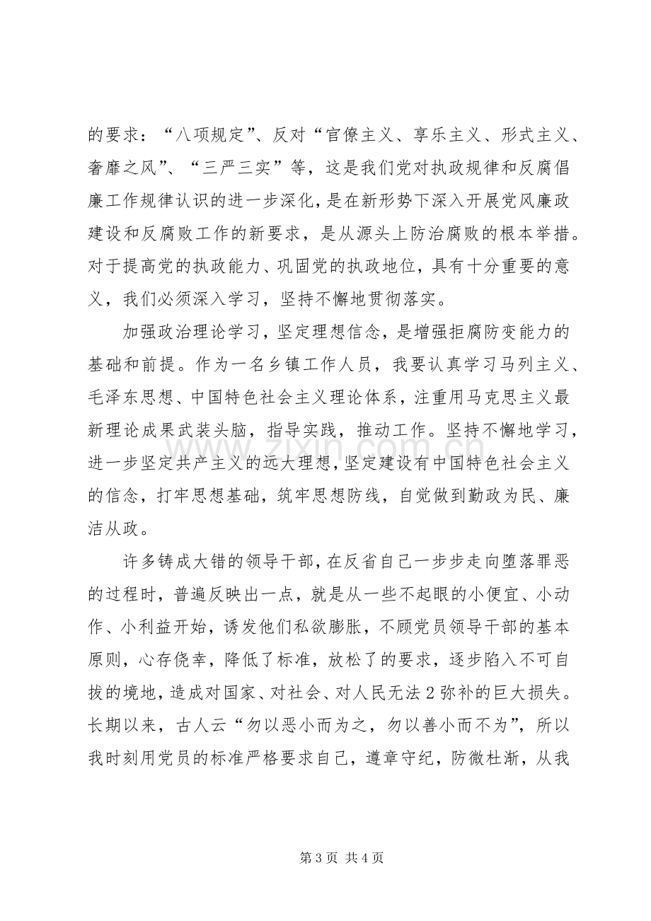 学习《党风廉政建设和反腐败斗争论述摘编》的心得体会[优秀范文五篇].docx_第3页