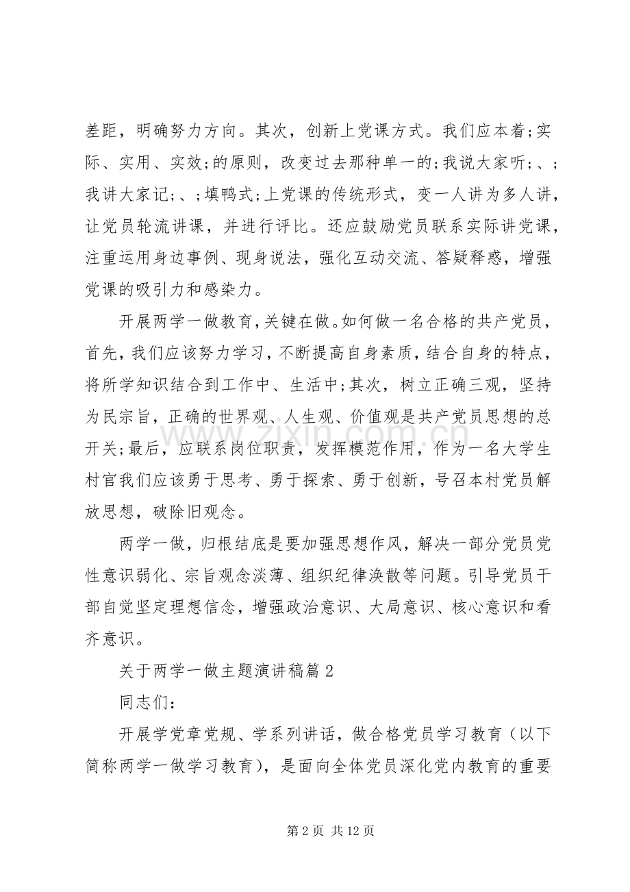 关于两学一做主题演讲稿范文.docx_第2页