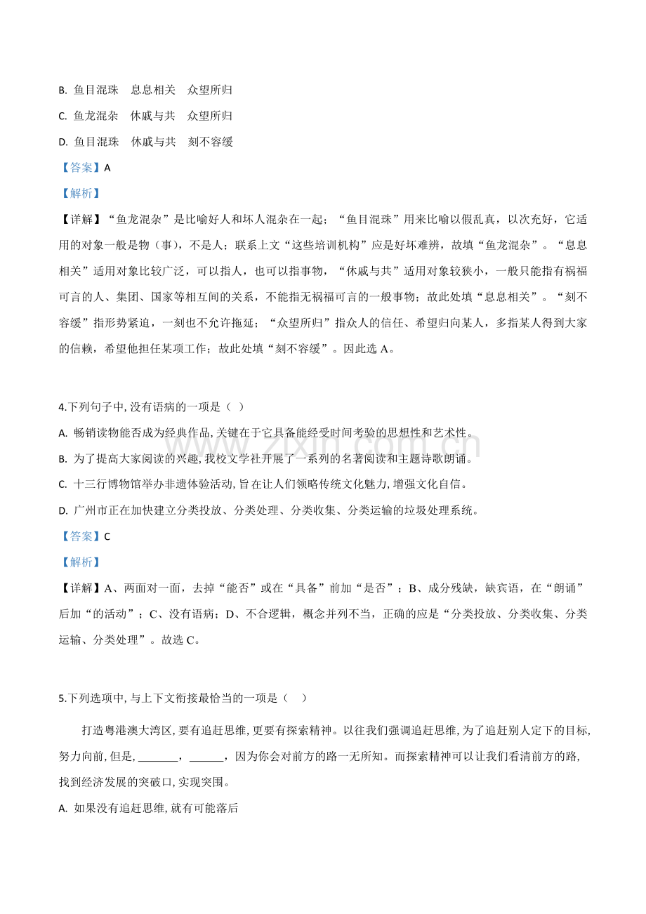 2019年广东省广州市中考语文试题（含答案）.pdf_第2页