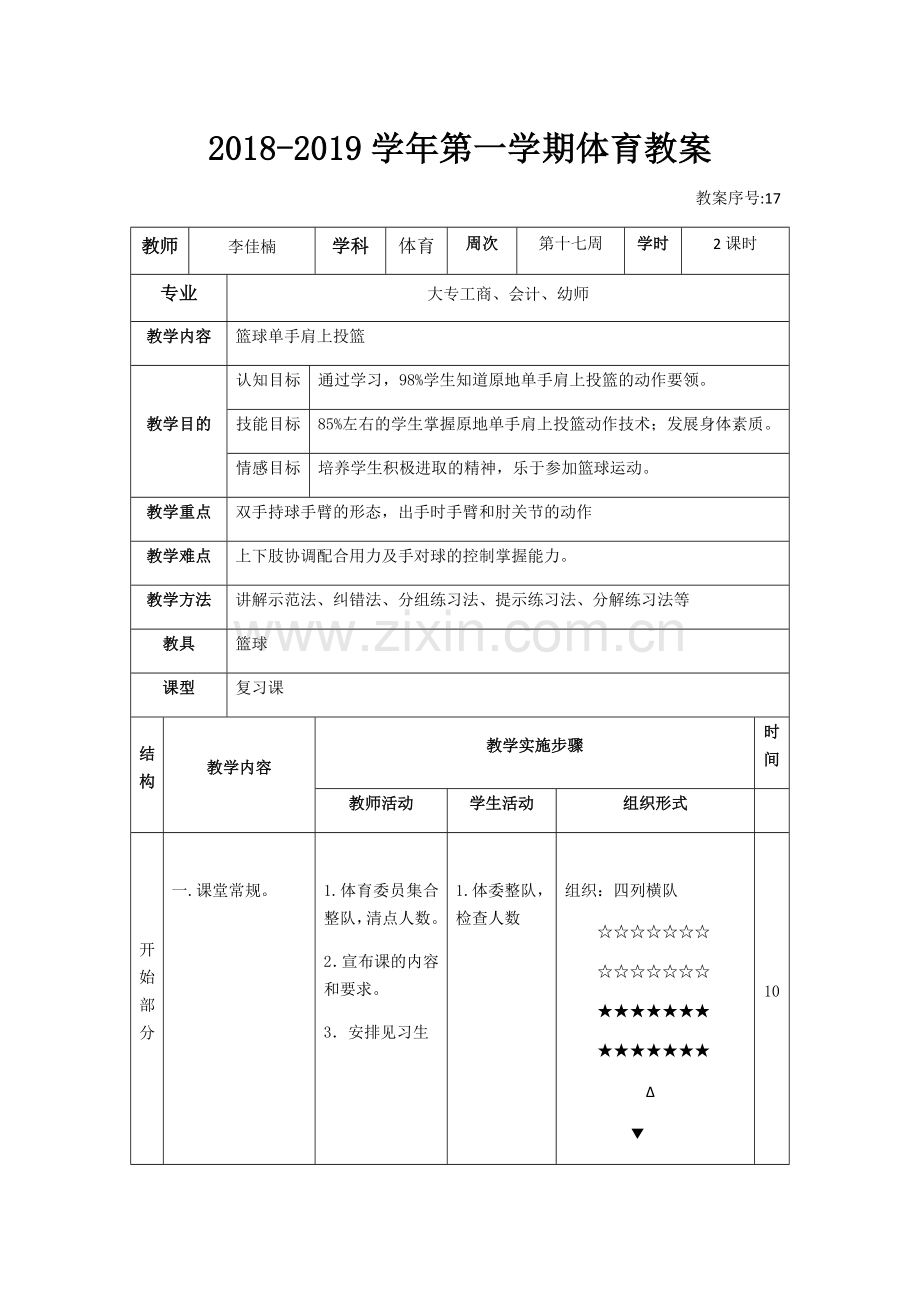 2018-2019学年第一学期第17周.docx_第1页