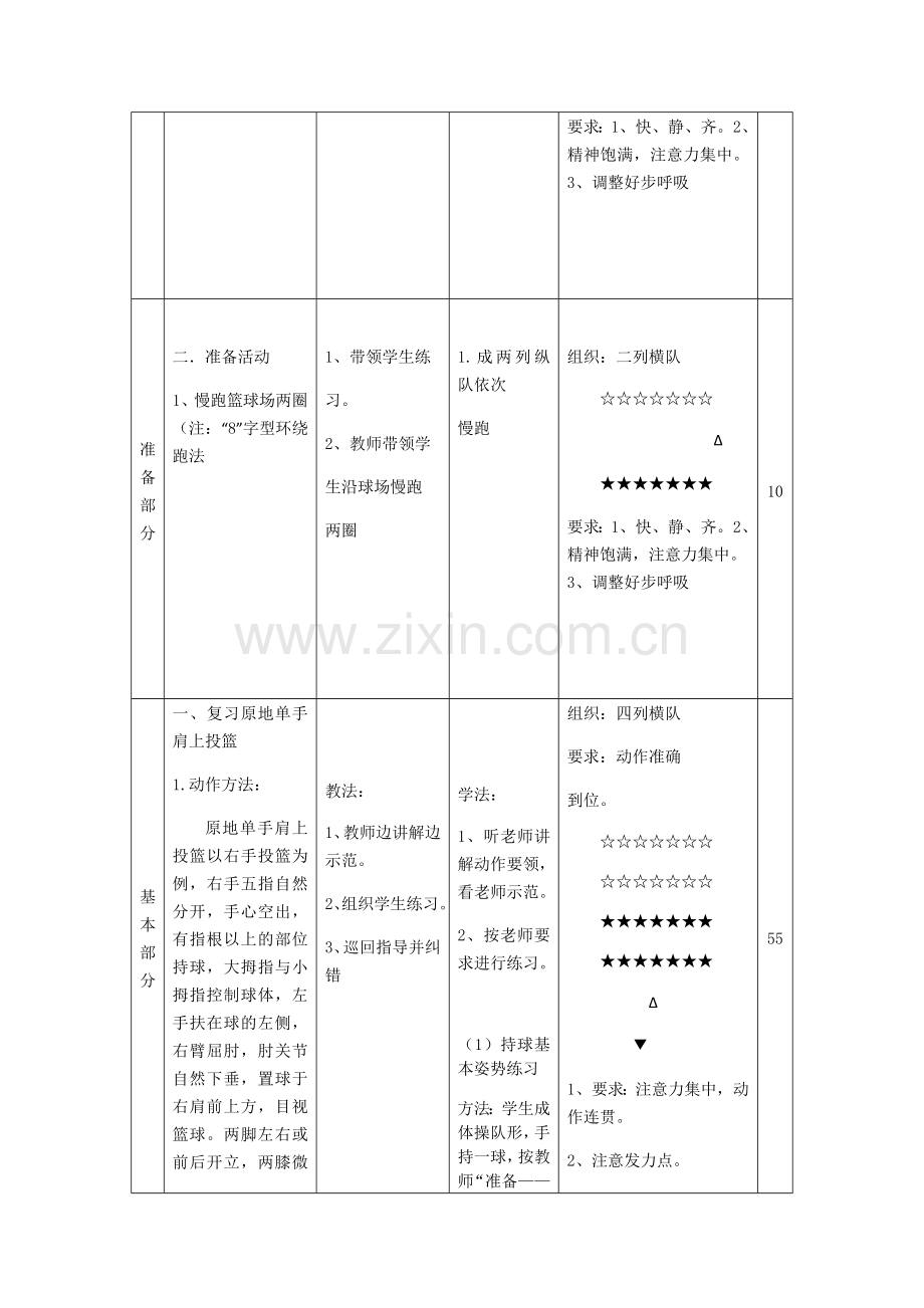 2018-2019学年第一学期第17周.docx_第2页