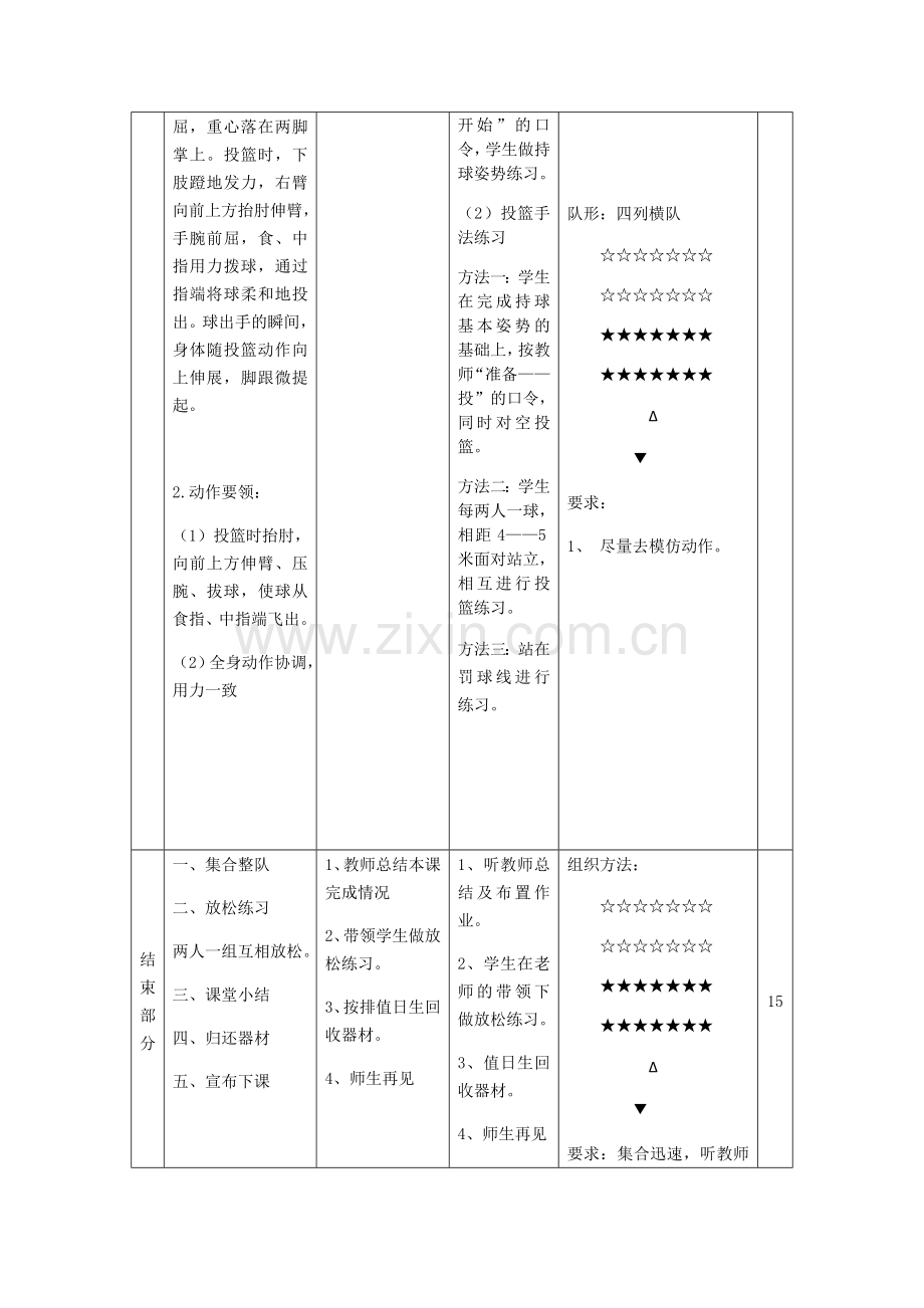 2018-2019学年第一学期第17周.docx_第3页