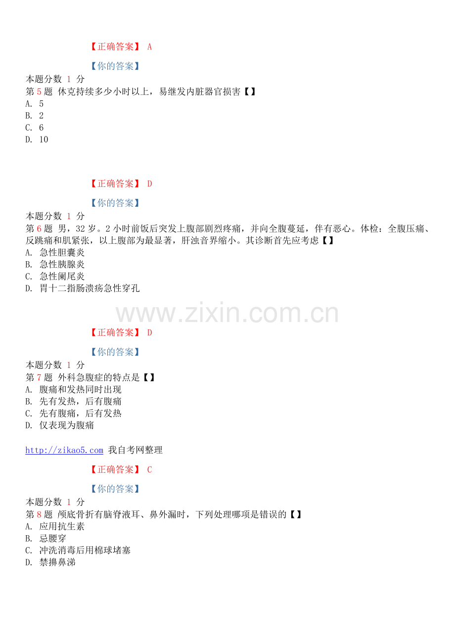 2015年4月全国自考外科护理学(二)考前密卷03203(含答案).doc_第2页