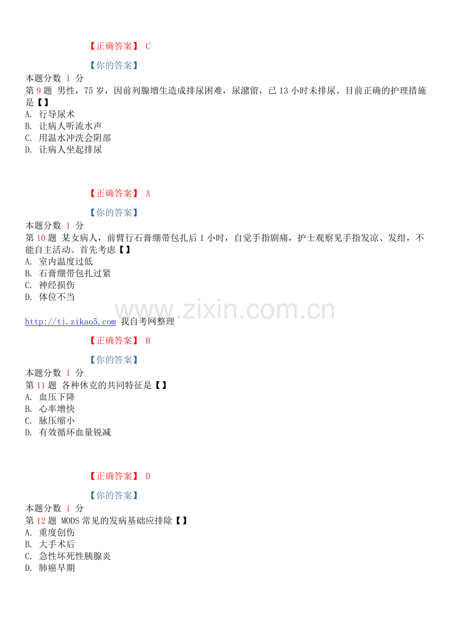 2015年4月全国自考外科护理学(二)考前密卷03203(含答案).doc_第3页