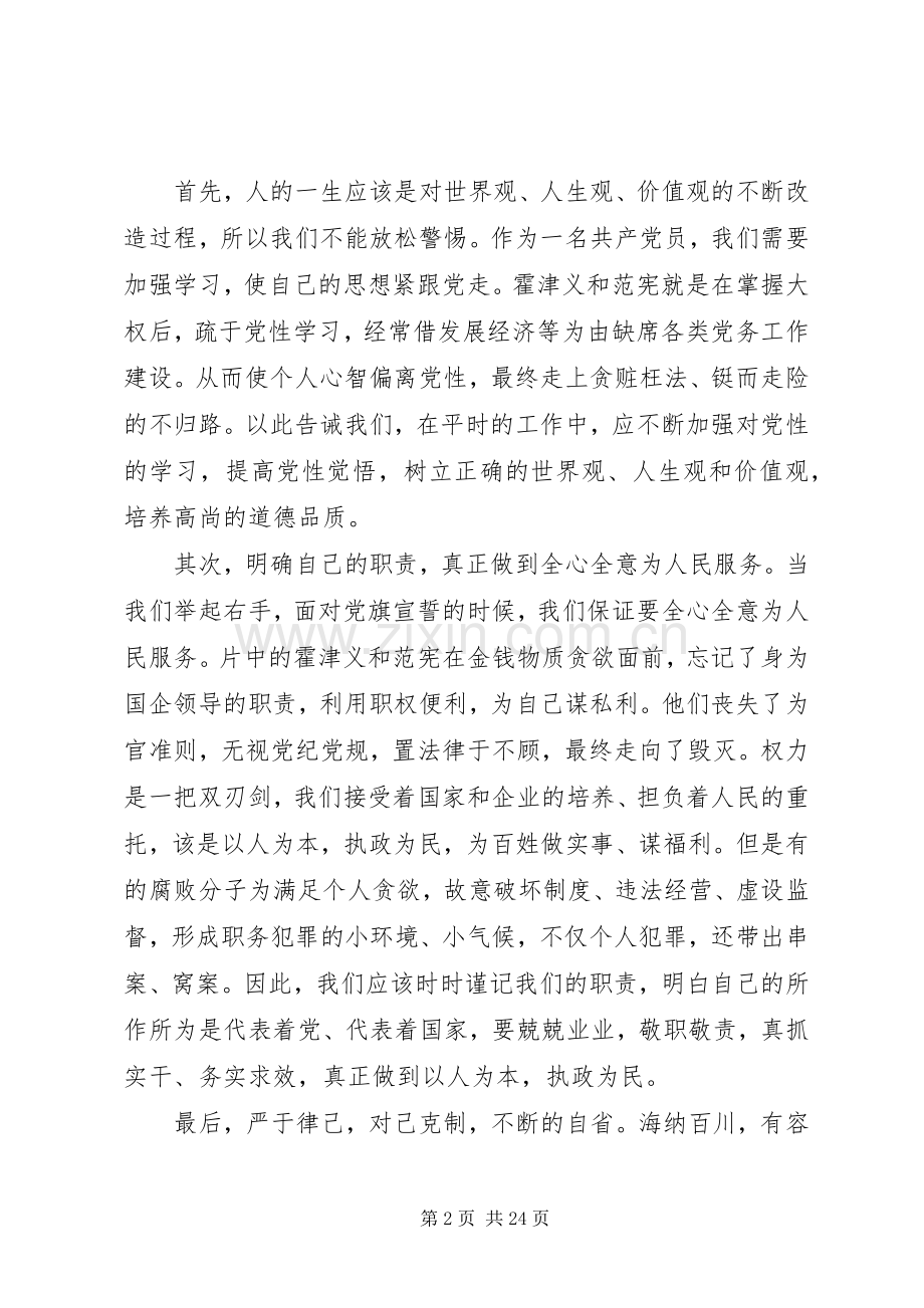 国企反腐倡廉心得体会.docx_第2页