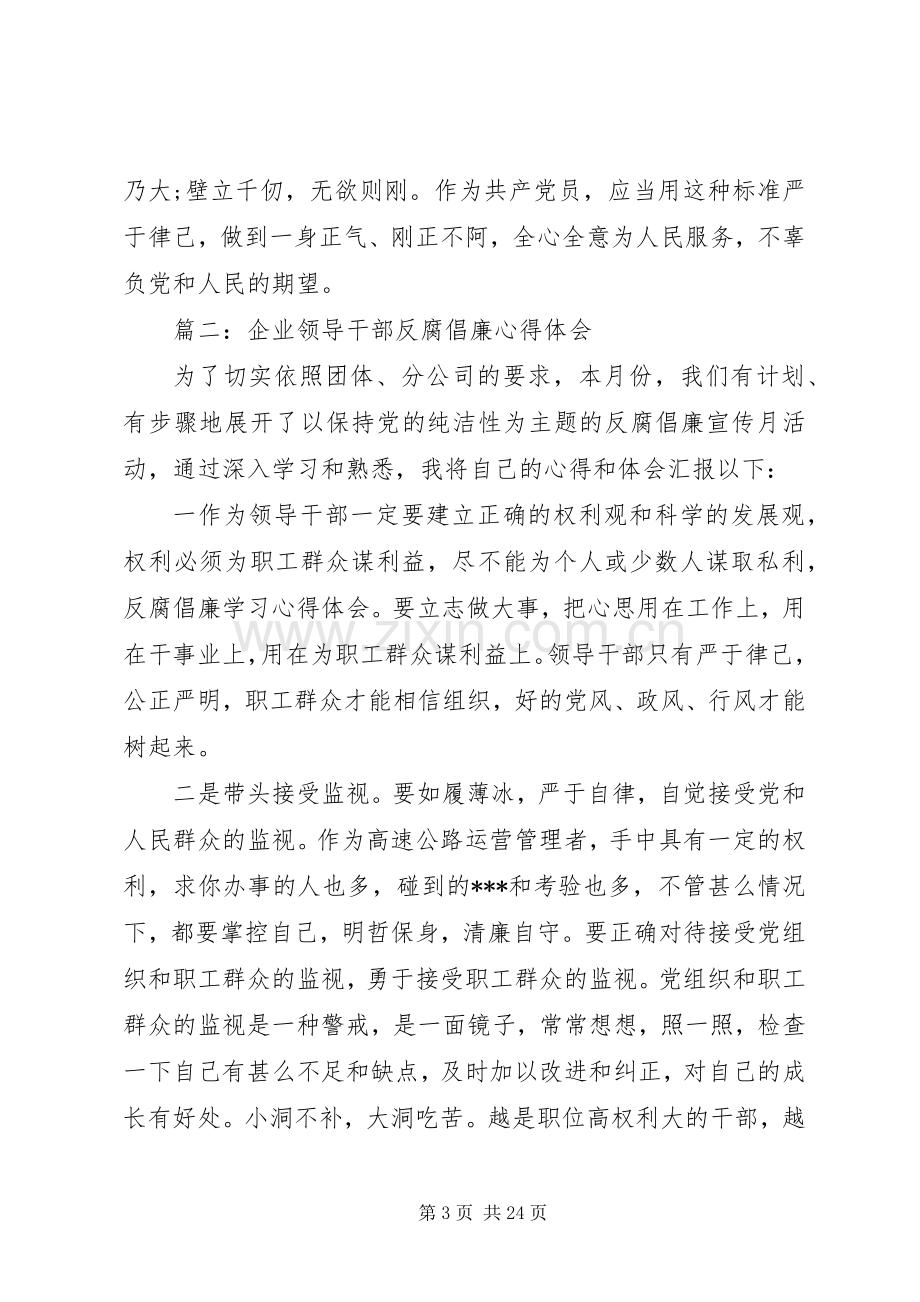 国企反腐倡廉心得体会.docx_第3页