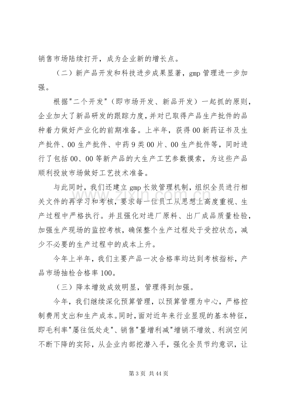 制药企业上半年工作总结(多篇).docx_第3页