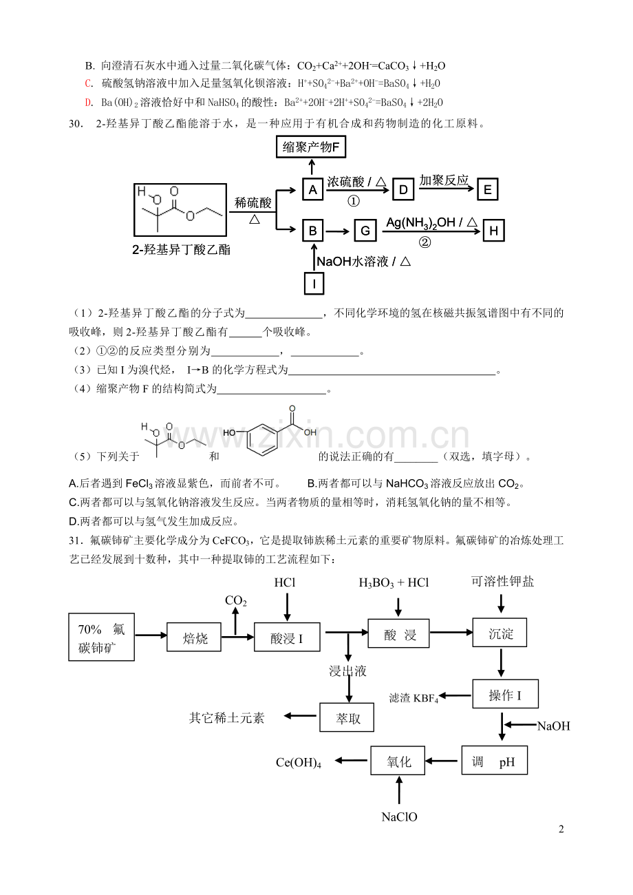 深圳市2011年高考化学考前模拟试题.doc_第2页