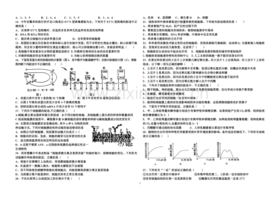 高三生物(必修一)综合测试题(一) 高三 生物.doc_第2页