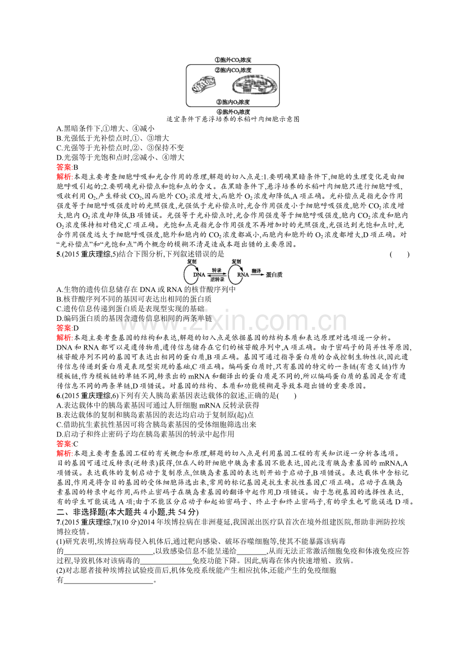 2015年普通高等学校招生全国统一考试理综生物(重庆卷) (2).docx_第2页