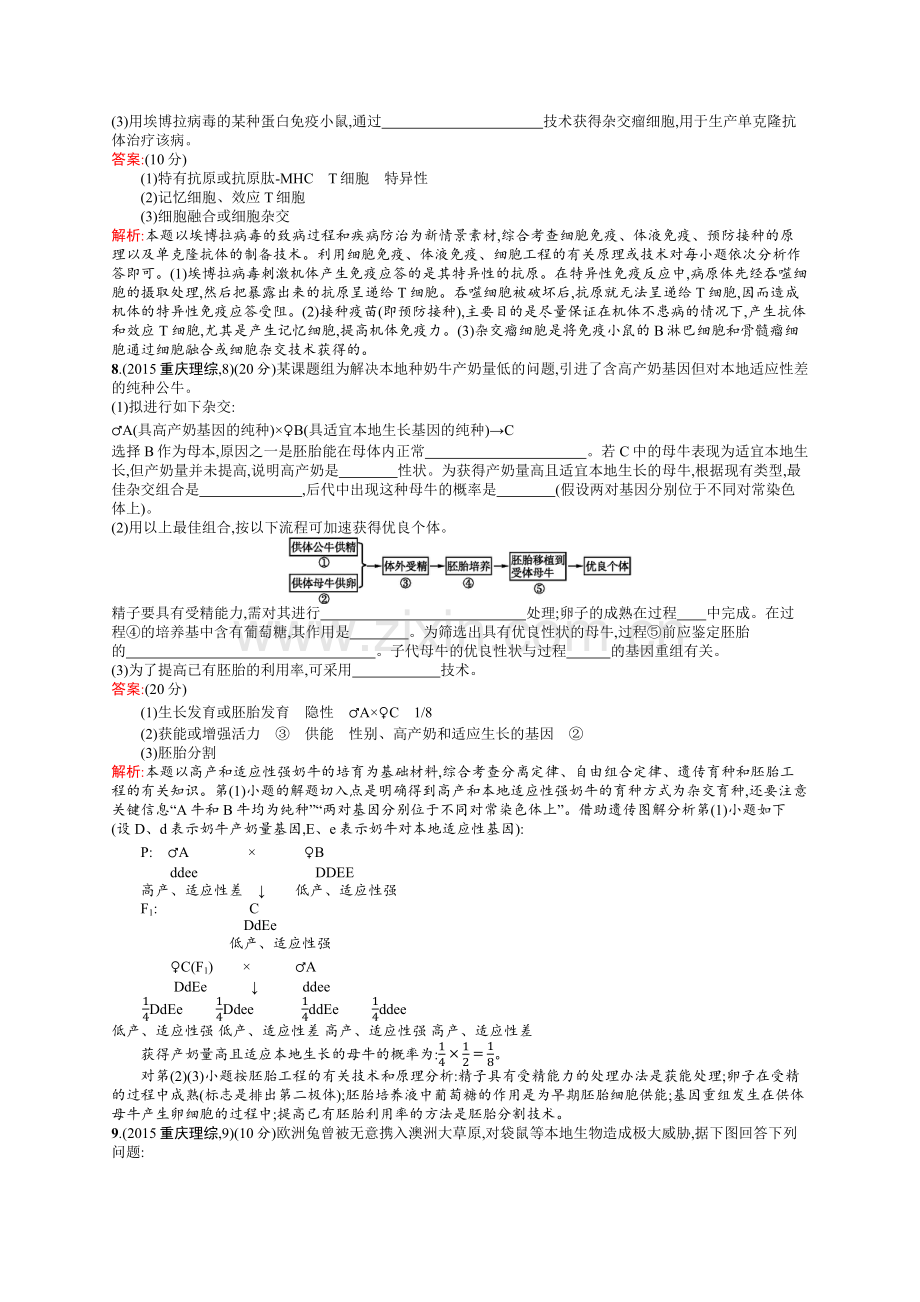 2015年普通高等学校招生全国统一考试理综生物(重庆卷) (2).docx_第3页