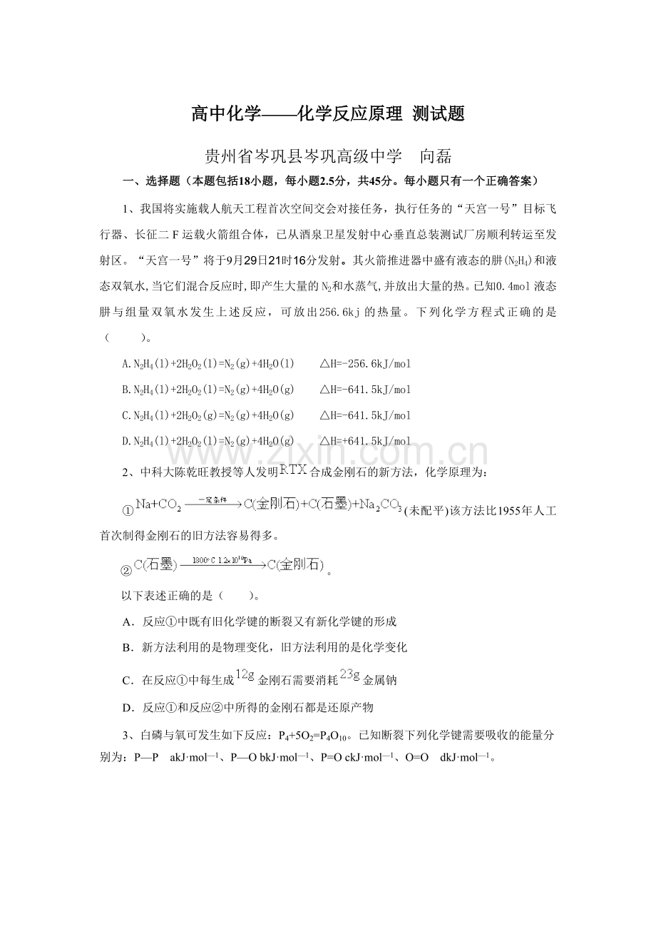 化学反应原理测试题文档.doc_第1页