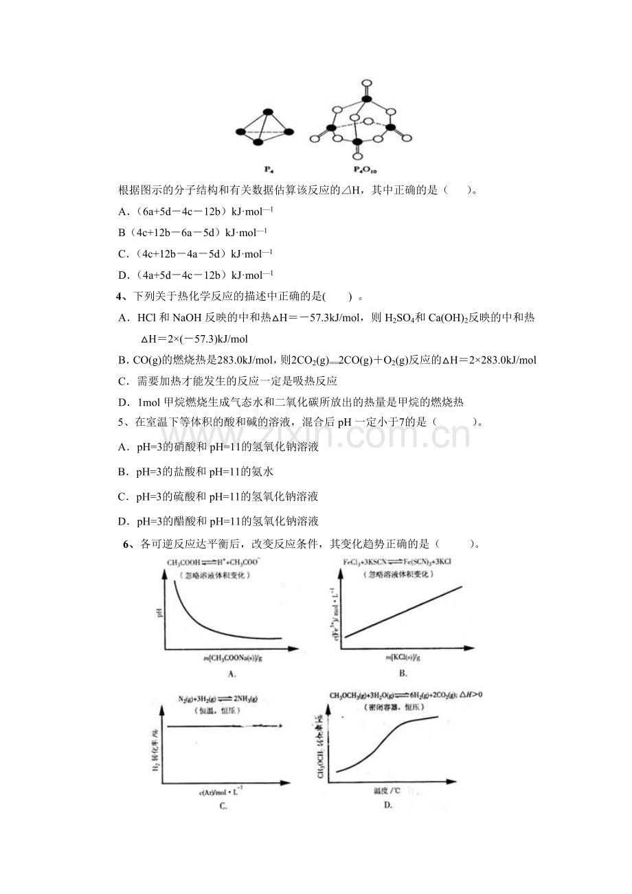 化学反应原理测试题文档.doc_第2页