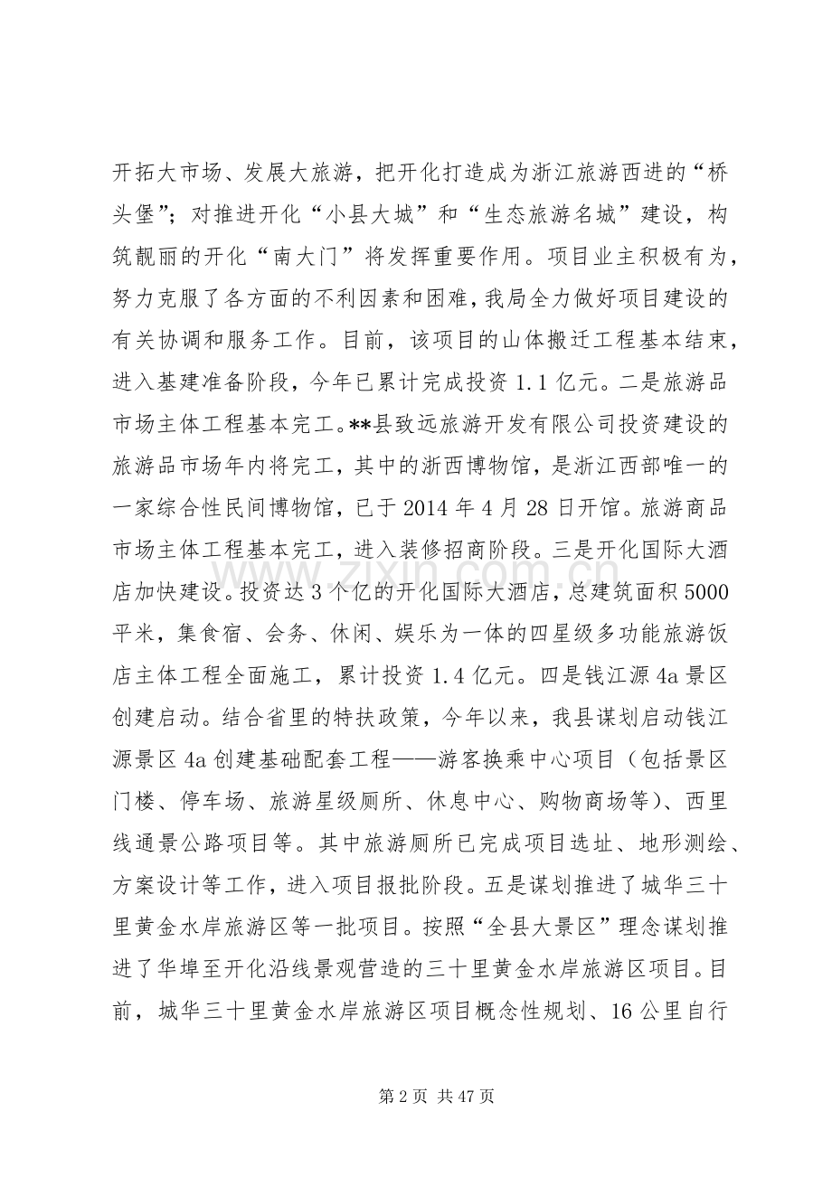 市旅游局工作总结和XX年工作思路(多篇).docx_第2页