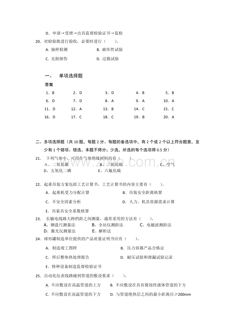 一级建造师《机电工程》练习(二).doc_第3页