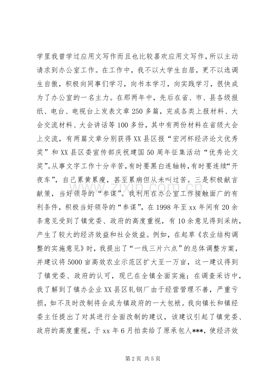 乡镇工作总结乡镇干部个人工作总结个人工作总结.docx_第2页