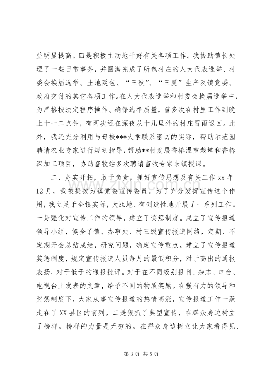 乡镇工作总结乡镇干部个人工作总结个人工作总结.docx_第3页