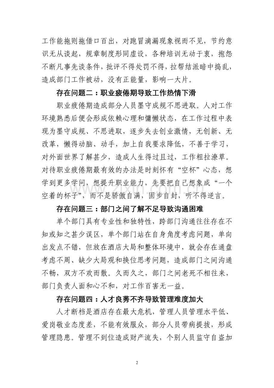 酒店上半年工作总结及下半年工作规划.doc_第2页