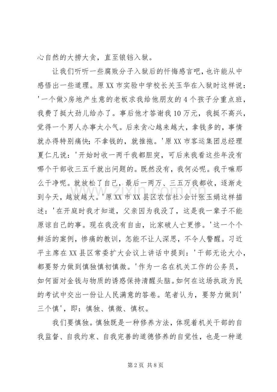 反腐倡廉的心得体会2篇.docx_第2页