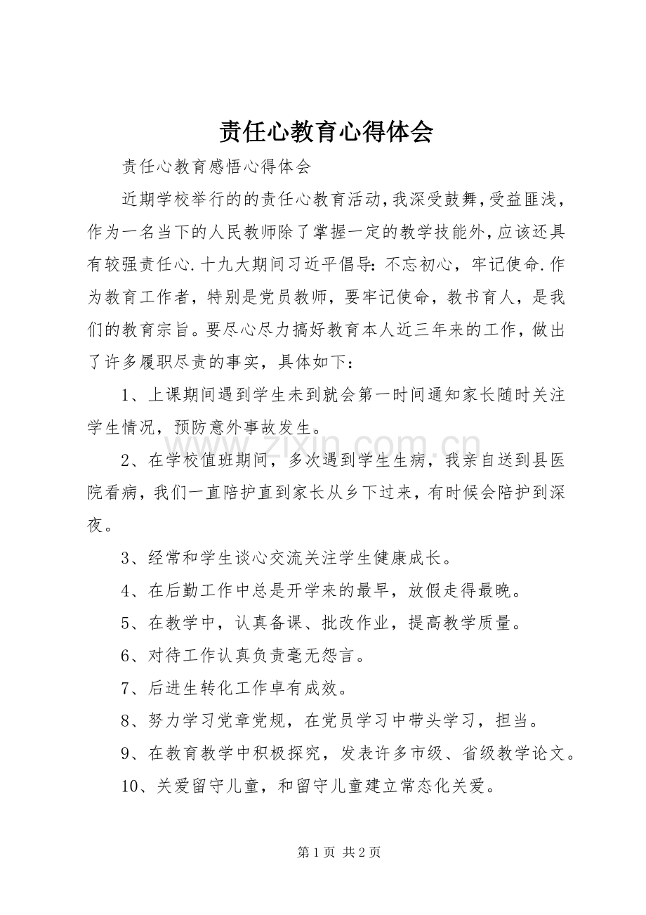 责任心教育心得体会_2.docx_第1页