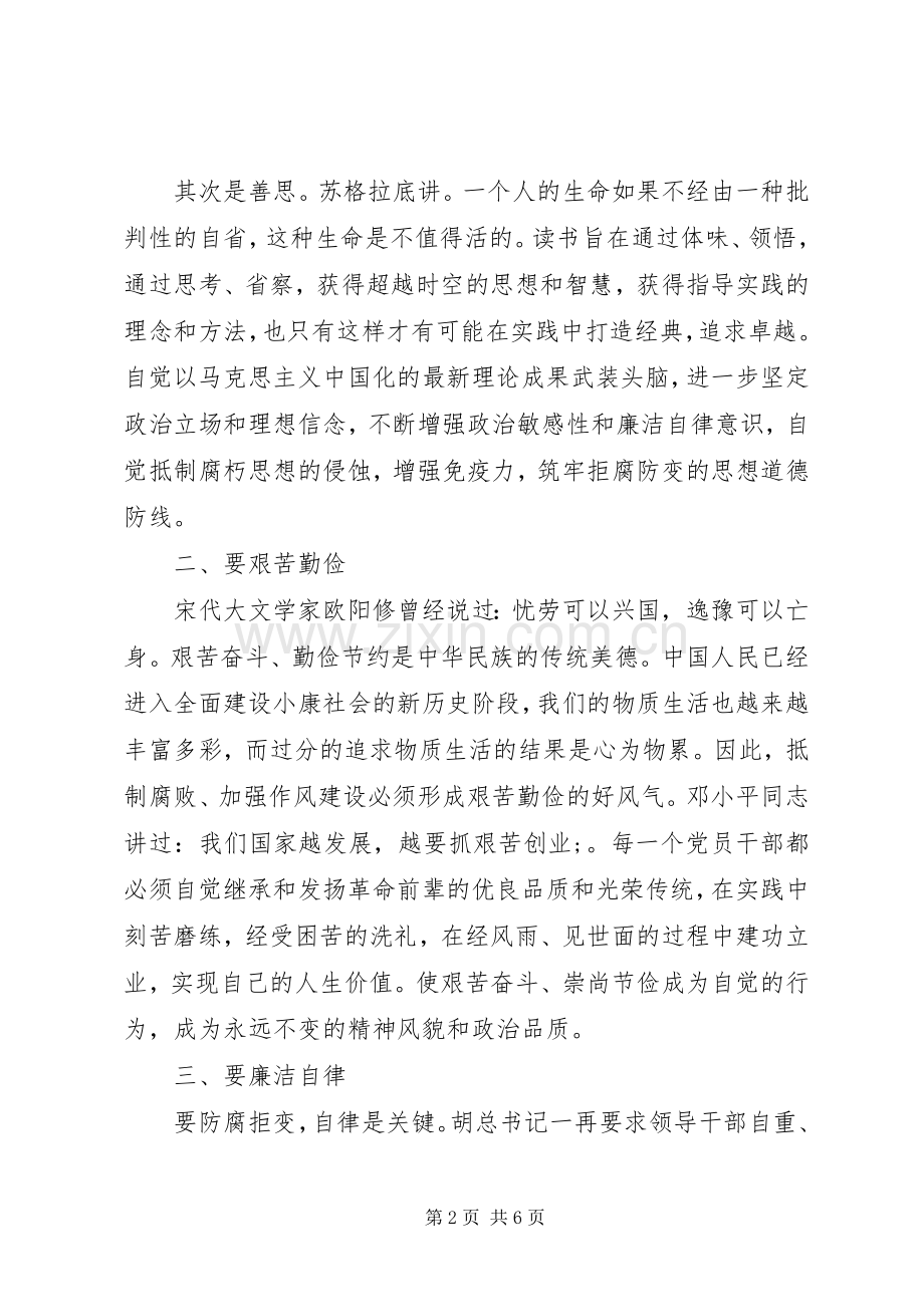 观反腐倡廉心得体会.docx_第2页